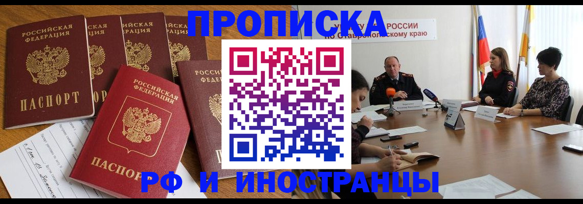 временная регистрация адрес в Томске