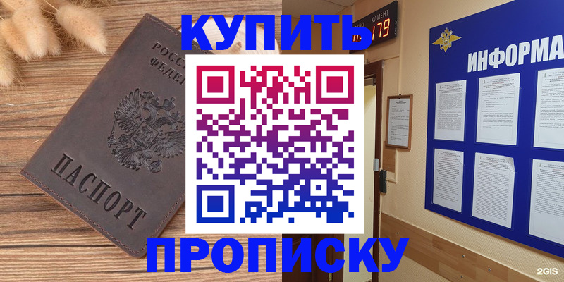 прописка штамп в Томске